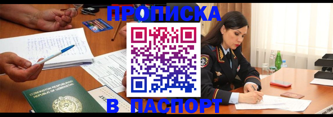 прописка для кредита в Мелеузе