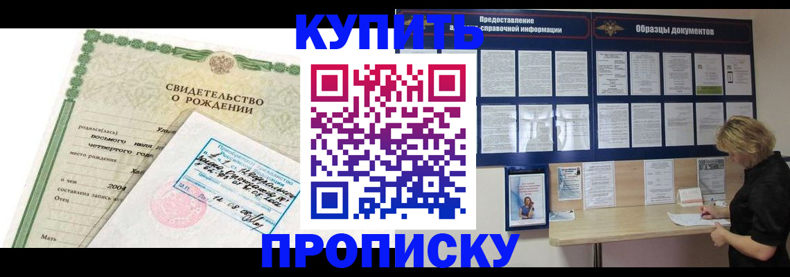 временная регистрация купить в Мелеузе
