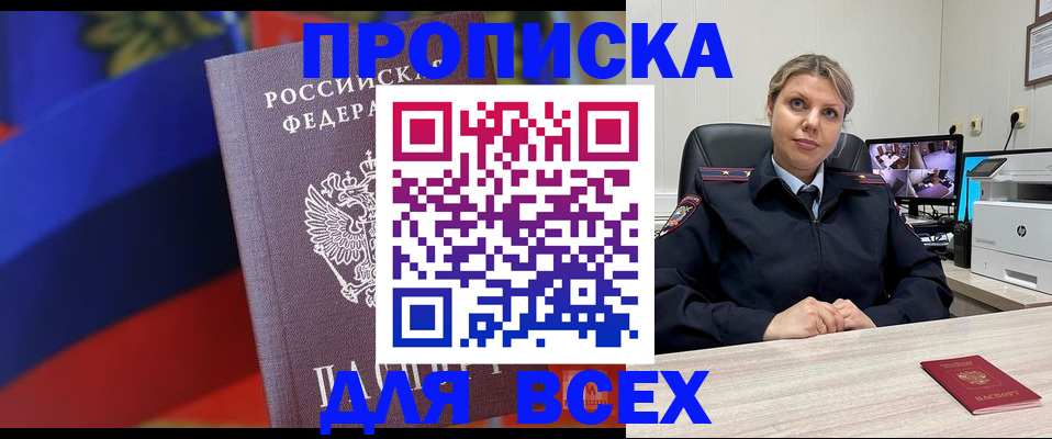 прописка для работы в Мелеузе