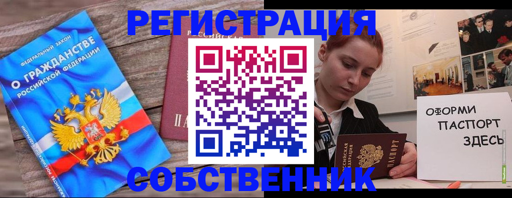 миграционный учет в Мелеузе